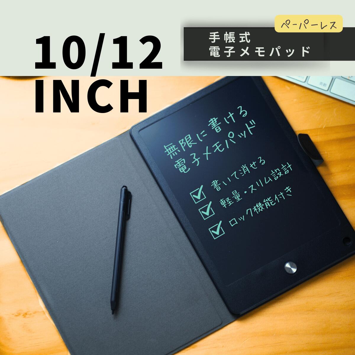 【期間限定 10％割引】電子メモパッド 12インチ 電子メモ メモパッド 消しゴム機能...
