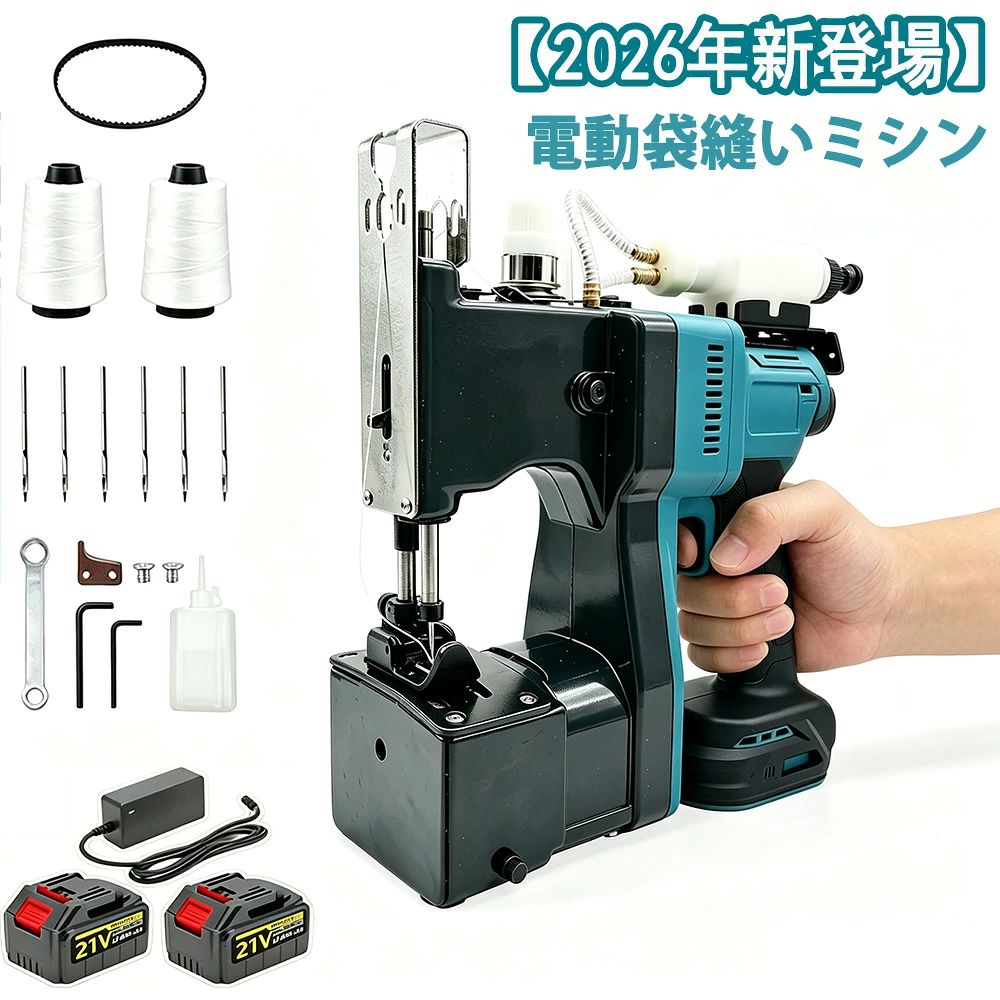 メーカー希望小売価格はメーカーサイトに基づいて掲載しています メーカー希望小売価格はメーカーサイトに基づいて掲載しています メーカー希望小売価格はメーカーサイトに基づいて掲載しています充電式袋縫いミシン 電動ポータブルミシン 210W ブラシレスモーター コードレス 工業用 縫包機 2700針/分 高速縫製 マキタバッテリー併用 米袋・肥料袋・飼料袋・物流袋用 電動袋縫い機 ハンドミシン バッテリー2個付き 軽量設計 業務用/家庭用/DIY用 高出力210W×ブラシレスモーター搭載！ 充電式ポータブル袋縫いミシン。コードレスで効率的な袋口封緘作業を実現。農業・物流・工業現場に最適！ 電源方式 バッテリー充電式（コードレス）モーター ブラシレスモーター出力 210W対応電圧 18～21V無負荷回転数 22000rpm縫製速度 最大2700針/分縫い目長さ 7～11mm対応厚み 0.2～6mm使用糸 ナイロン糸（2×3仕様）用途 【袋口の封緘作業】米袋、肥料袋、飼料袋、穀物袋などの開口部をしっかり縫製し密封します。【農業・畜産分野】収穫物や飼料袋の梱包・保管作業に最適です。【物流・倉庫作業】出荷用袋や梱包資材の封緘により作業効率を向上させます。【工業用途】粉体・原料・建材などの袋詰め製品の封止作業に対応。【家庭用修繕作業】家庭での簡単な縫製や修繕にも便利。コードレス設計でどこでも使えます。【DIY・クラフト作業】手作りバッグや小物制作など、趣味の作業にも最適。商品説明こちらの充電式袋縫いミシンは、農業・物流・工業現場で活躍するコードレスタイプの電動縫包機です。210Wの高出力とブラシレスモーターを採用し、安定したパワーと耐久性を実現しています。最大2700針/分の高速縫製により、袋口封緘作業をスピーディーに行うことが可能。縫い目長さは7～11mmで調整でき、用途に応じた柔軟な対応が可能です。また、0.2～6mmの幅広い厚みに対応し、米袋・肥料袋・飼料袋・穀物袋など様々な素材の縫製に適しています。ナイロン糸仕様により、強度の高いしっかりとした縫い仕上がりを実現します。コードレス設計のため作業場所を選ばず、屋外や電源の取れない環境でも快適に使用可能。軽量で扱いやすく、長時間作業でも疲れにくい設計です。業務用としての使用はもちろん、家庭用やDIY作業にもおすすめです！初心者からプロの現場作業者まで、幅広くご使用いただける実用性の高い一台です。 5