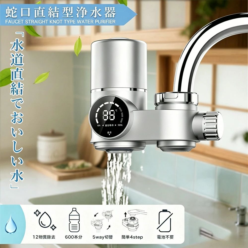 浄水器 蛇口 塩素 除去 長寿命 長持ち キッチン用 FOS / FOA_80％除去 高性能 カートリッジ 交換頻度3ヶ月 蛇口直結 安全 おいしい水