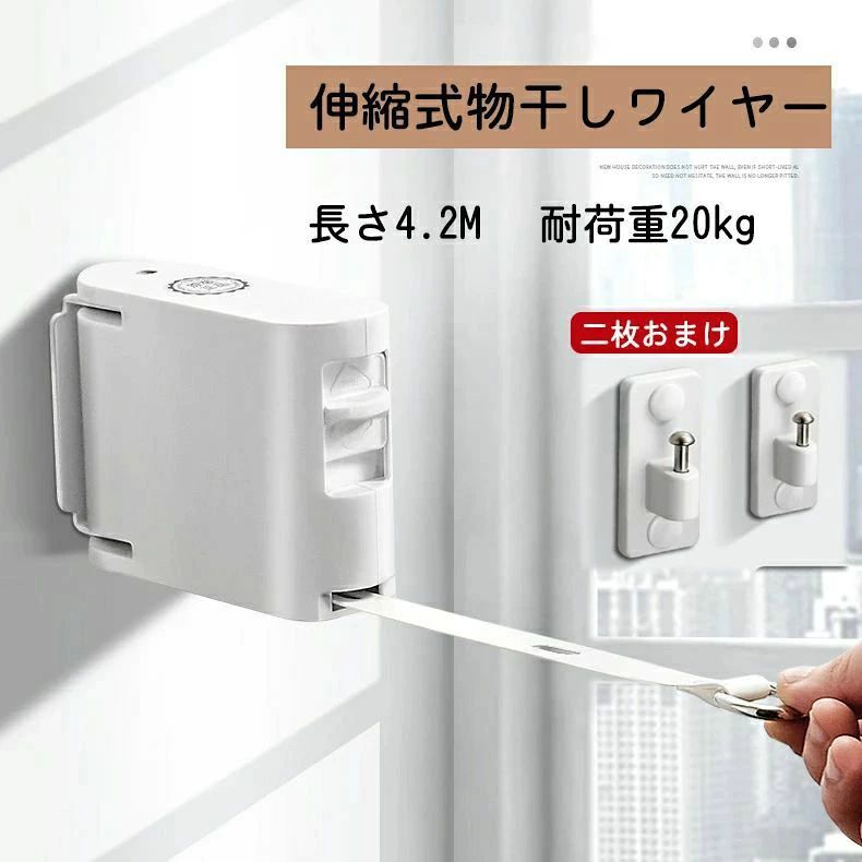 商品詳細 商品内容 物干しワイヤー 素材 複合TPU、ABS サイズ（cm） 長さ4.2M荷重20KG カラー ホワイト、ブラック 注意事項 当店では複数店舗で在庫を共有するシステムとなっております。そのため、ご注文後に商品が品切れとなっている場合がございます。 ご注文後に商品が品切れとなってしまった際には、メールもしくは電話にてご連絡いたします。 商品説明 【生産国】：中国 【商品について】 ●表記している商品以外のものはセットではございません。 ●表記しているサイズは平置きで採寸ですので、±0.5～1 cmの誤差が生じる場合がございます。 ●仕入れ時期により細部が画像と若干違う場合や日本語表示の品質タグがついていない場合がございます。気になさる方はご遠慮ください。 ●商品写真はできる限り実物の色に近づけるよう加工しておりますが、お客様が使用するパソコンのモニター設定や部屋の照明により多少、色の変化が感じられる場合がございます。 【生産について】 ●製造中（縫製、染色など）により商品において色味や柄、サイズに若干の誤差や、生地を織る際に糸の継ぎ目や多少のほつれ等が生じる場合がございますが、品質上の問題ではございませんのでご了承の上お買い求めくださいませ。 ●機械による生産の為、生地の継ぎ目の若干のズレやほつれなど、形やサイズに多少の誤差が生じる場合がございます。 ●同じ商品でも“生産時期”や“カラー“により形やサイズに多少の“誤差“が生じる場合もございます。 詳しくは商品画像や実寸サイズにてご確認くださいませ。 ●プリント生地の商品については、生地の裁断・縫製方法により写真と同様の柄が出ない場合がございます。 ※皆様により良い商品をより安くご提供させて頂けますよう、お注文の際は、サイズ・カラー等よくご確認の上、ご注文くださいますようお願い申し上げます。 ※予め十分ご確認の上、ご注文頂きますようお願い申し上げます。商品詳細 商品内容 物干しワイヤー 素材 複合TPU、ABS サイズ（cm） 長さ4.2M荷重20KG カラー ホワイト、ブラック 注意事項 当店では複数店舗で在庫を共有するシステムとなっております。そのため、ご注文後に商品が品切れとなっている場合がございます。 ご注文後に商品が品切れとなってしまった際には、メールもしくは電話にてご連絡いたします。 商品説明 【生産国】：中国 【商品について】 ●表記している商品以外のものはセットではございません。 ●表記しているサイズは平置きで採寸ですので、±0.5～1 cmの誤差が生じる場合がございます。 ●仕入れ時期により細部が画像と若干違う場合や日本語表示の品質タグがついていない場合がございます。気になさる方はご遠慮ください。 ●商品写真はできる限り実物の色に近づけるよう加工しておりますが、お客様が使用するパソコンのモニター設定や部屋の照明により多少、色の変化が感じられる場合がございます。 【生産について】 ●製造中（縫製、染色など）により商品において色味や柄、サイズに若干の誤差や、生地を織る際に糸の継ぎ目や多少のほつれ等が生じる場合がございますが、品質上の問題ではございませんのでご了承の上お買い求めくださいませ。 ●機械による生産の為、生地の継ぎ目の若干のズレやほつれなど、形やサイズに多少の誤差が生じる場合がございます。 ●同じ商品でも“生産時期”や“カラー“により形やサイズに多少の“誤差“が生じる場合もございます。 詳しくは商品画像や実寸サイズにてご確認くださいませ。 ●プリント生地の商品については、生地の裁断・縫製方法により写真と同様の柄が出ない場合がございます。 ※皆様により良い商品をより安くご提供させて頂けますよう、お注文の際は、サイズ・カラー等よくご確認の上、ご注文くださいますようお願い申し上げます。 ※予め十分ご確認の上、ご注文頂きますようお願い申し上げます。
