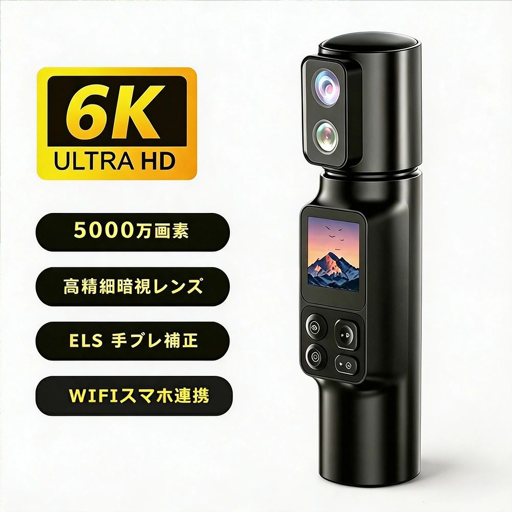 メーカー希望小売価格はメーカーサイトに基づいて掲載しています メーカー希望小売価格はメーカーサイトに基づいて掲載しています メーカー希望小売価格はメーカーサイトに基づいて掲載していますアクションカメラ 小型 6K 5000 万画素 手振れ補正 超軽量 コンパクトサイズ 超精細ディスプレイ 録画録音 超広角 350° 回転レンズ 暗視機能 EIS 手ぶれ補正　 WiFi 接続 ミニスポーツカメラ 日本語設定 ヘルメット旅行用 動画撮影 Vlog ウェアラブルカメラ 会議 自転車 小型 アクションカメラ 2600mAh大容量 ウルトラ HD 防水アクションカメラ 6KポケットアクションカメラHD液晶画面270°回転可能なWifiミニスポーツカメラ旅行用 送料無料 製品概要アウトドア・スポーツ・ダイビングなどあらゆるシーンで、高画質な写真と動画を記録できるスポーツカメラです。500万画素の超高精細撮影、6KウルトラHD動画、スーパーEIS手ぶれ補正、微光暗視機能を搭載し、片手で持てるコンパクトサイズでどこにでも持ち運べます。スマホアプリとの連携でリアルタイム共有も可能，記録と共有を両立！?コアセールスポイント5000万画素高画質撮影最大 5000万画素（8192×6144）の写真撮影に対応，被写体の細部まで鮮明に記録。拡大表示してもクリアな画質を保ちます。6KウルトラHD動画6K 30fps～720P 120fpsまで多段階解像度に対応，4K/2.7K/1080P等の主要解像度ではEIS手ぶれ補正機能を搭載，動きの激しいシーンでも安定した映像を撮影可能。スーパー EIS手ぶれ補正電子式手ぶれ補正（EIS）で、サイクリング・スキー・エクストリームスポーツ時の振動を効果的に抑制，滑らかな動画を記録。微光暗視対応高精細暗視レンズを搭載，薄暗い環境でも明るく鮮明な夜景・室内映像を撮影可能，昼夜を問わず記録できます。350°回転レンズレンズを 350°回転させることで、正面・後方・側方の自由なアングルから撮影可能，自分撮りや風景撮影に柔軟に対応。スマホ WiFiリアルタイム連携APP「Sup cam PRO」とWiFi接続，リモート操作で撮影、リアルタイムプレビュー、動画/写真のダウンロード・共有が簡単に行えます。タッチ操作 &amp; 5倍デジタルズーム1.3インチタッチスクリーンで直感的操作，撮影中にリアルタイムで5倍までデジタルズーム調整，被写体の遠近を自由にコントロール。コンパクト &amp;ポータブルポケットに収まる小型設計，片手で楽々撮影。三脚・セルカ棒等のアクセサリーに対応（別売り），1/4インチネジ穴で各種固定機器と連携可能。長時間駆動 &amp;多機能内蔵 2600mAh充電式リチウムバッテリー，タイムラプス録画・スローモーション・タイマー撮影・セルフタイマー等多様な撮影モードを搭載。多言語対応 &amp;広範囲シーン適用日本語を含む 12ヶ国語に対応，エクストリームスポーツ・アウトドア・サイクリング・ダイビング・ドライブ記録等多様なシーンで使用可能。※三脚・セルフィースティック等のアクセサリーは別売りです。製品仕様の詳細は実際の商品をご確認ください。 5