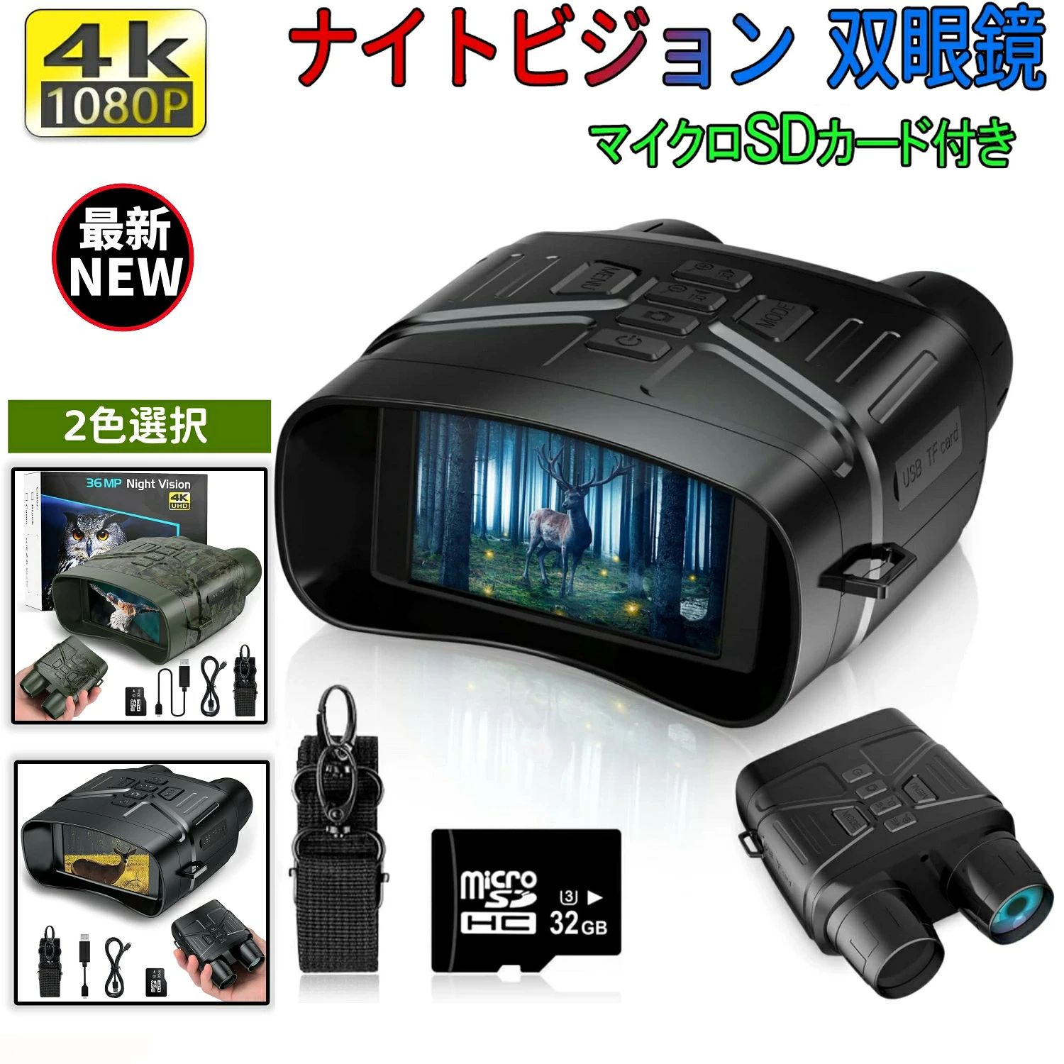 メーカー希望小売価格はメーカーサイトに基づいて掲載しています メーカー希望小売価格はメーカーサイトに基づいて掲載しています メーカー希望小売価格はメーカーサイトに基づいて掲載しています＼正規品・1年保証／ デジタル暗視鏡 双眼暗視鏡 赤外線 暗視スコープ 暗視ゴーグル 赤外線カメラ 夜間撮影 暗視カメラ ナイトスコープ 双眼鏡 望遠鏡 ビデオカメラ カメラ 赤外線 望遠 録画 動画 夜間 暗視 撮影 サバゲー デジタル暗視鏡 双眼暗視鏡 赤外線 暗視スコープ 暗視ゴーグル 赤外線カメラ 夜間撮影 暗視カメラ ナイトスコープ 双眼鏡 望遠鏡 ハンディー おすすめ ランキング 2024 ■暗闇ではっきりと見える暗視双眼鏡は、7段階で調整可能な850nmIRイルミネーターを備えており、全光学システムにより、動物や植物を暗闇や薄暗い環境でもはっきりと見ることができます。■写真撮影・ビデオ録画昼間、夜間の暗い場所でも、高解像度の写真とビデオを撮影できます。■3インチ大型HDディスプレイ3インチTFTLCDスクリーンを備えたナイトビジョンゴーグルにより、鮮明な写真やビデオを表示することができます。25mmの対物レンズと5倍のデジタルズームにより、より広い視野が得られます。野外活動、夜間に最適です。■4K動画＆36MP画像ナイトビジョン双眼鏡は、4KフルHD動画解像度と3600万画素の写真を撮影することができます。動く動物の動画撮影時に動体検知機能をオンにすることができ、手ぶれ防止機能も備えています。■充電式リチウム電池4000mAhのリチウムイオン充電式セルを内蔵。充電式なので電池は必要ありません。 5