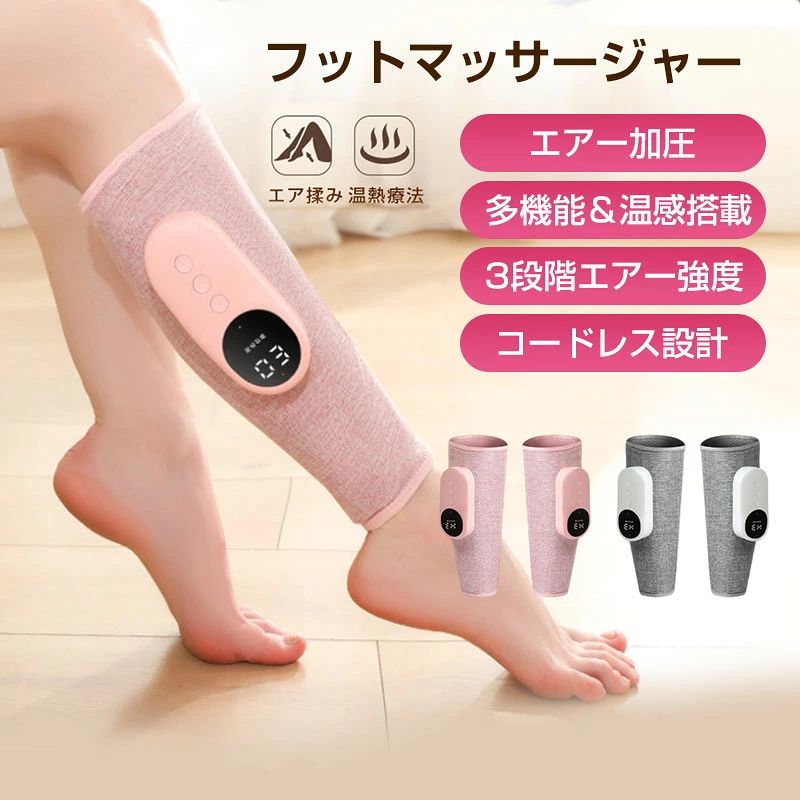 商品詳細: カラー:/ピンク/グレー サイズ:/片足/両足 【商品説明】 【多機能＆温感搭載】 お好みに合わせて手動か自動のマッサージモードを選択できます。3段階調節強度，温感加熱も三つのランクで40℃(低)、45℃(中)、50℃(高)です.個人の快適さによって調節します。また、エアー加圧方式によって、三つのモード強・中・弱があり、お好みの最適な加圧モードでマッサージ可能です。 エアバッグのサイズは自由に調節でき、大部分の方のサイズに合います。本 フットマッサージを　一本を買って、家族全員でも利用できます。便利だ。 【安全保護機能】 開始後15分経過すると自動的に電源が切れる機能を搭載しています、寝てしまったりなどの状況や過度の動作を避けることができます。お年寄りでも安心に使えます。 ※注意:本製品は医療機器ではありませんので、医療用途にはご遠慮ください。 出力定格:9w 作動電圧:5v 電池容量:1800Mh 広げたサイズ:57*30cm 【キーワード】フットマッサージャー フットケア 太もも 足 足先 マッサージ器 機 レッグ 通勤族 ストレス 家庭用 3つのモード 3段階エアー強度 メーカー希望小売価格はメーカーサイトに基づいて掲載しています メーカー希望小売価格はメーカーサイトに基づいて掲載しています