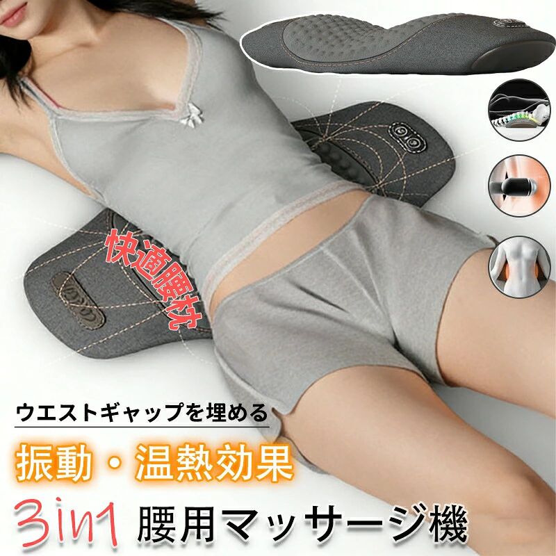 商品詳細:【商品説明】人間工学に基づいて、ウエストラインに完璧にフィットし、ウエストを快適にサポートし、ウエストとベッドの間の隙間を埋めます。【ご注意】本製品は、医療機器ではありません。医療目的でのご使用はできません。【キーワード】腰 マッサージ器 温熱 対策 腰椎 敬老の日 プレゼント 充電 腰サポーター 姿勢サポーター 腰枕 グッズ ギフト 母の日 父の日 高齢者 健康器具 20代 30代 40代 50代 60代 70代 80代 実用的 健康グッズ 寝ながら 腰ケア 温熱 腰ふとん 横向き寝 まくら 人間工学 加温効果 低反発マット 寝る時 腰クッション 睡眠腰枕 クッションマット 足枕 腰当て スリープ用腰まくら 体圧分散 膝枕 健康睡眠 クッション 妊婦