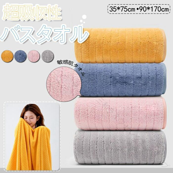 でしっとり マイクロファイバー まとめ買いバスタオル卒業宣言 タオル 厚い 超吸水 厚手タオル 高級 大判 おしゃれ 吸水 タオル 部屋干しバスタオル 厚手 フェイスタオル 吸水 コンパクト 無地 ミニバスタオル 超吸水タオル 吸水バスタオル【注意事項】製品更新により、予告なしで同じ商品がデザイン、色若干変わる場合がございますので、予めご了承下さい。撮影の為、画質等の関係上、色などが実際の商品と若干違ってしまうこともあるかもしれませんがご理解のほどご購入ください。予めご了承ください。サイズはスタッフによる平置き実測サイズの為、1~3cm誤差が生じる場合がございます。更新のタイミングによっては実在庫に相違が出る場合がございます。 【原産国／製造国: 中国】 .でしっとり マイクロファイバー バスタオルは厚手で超吸水性が特徴です。大判で高級感があり、おしゃれなデザインで部屋干しでも乾きやすい吸水タオルです。まとめ買いに適し、卒業宣言としてもおすすめ。吸水性 吸湿性 速乾性 抗菌 防臭 軽量 ふんわり 柔らかい 肌触り良い 耐久性 長持ち 洗濯機対応 旅行用 家庭用 スポーツ用 プレゼント ギフト 室内干し対応 清潔 快適 収納便利 便利グッズ 吸水力抜群 高吸水性 吸水タオル 吸水性能 吸水効果 吸水速乾 吸水素材 吸水クロス 吸水マイクロファイバー 吸水布 吸水シート 吸水性抜群 吸水速乾タオル 速乾タオル 人気 セール おすすめ ランキング。 指定された配送時間は承っておりません。【三和ライフセレクトショップ】