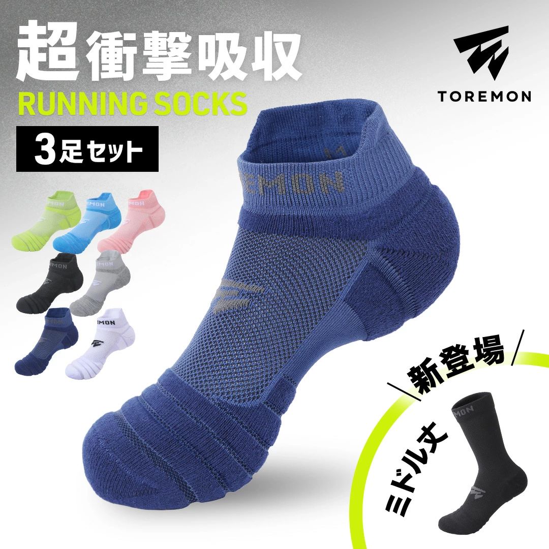 商品情報 ブランドTOREMON トレモン 商品名超衝撃吸収 ランニングソックス 材質綿、ポリエステル、スパンデックス 補足※平置き採寸のため、若干サイズが異なることがございます。※できるだけ忠実にカラーの再現を心がけておりますが、お客様のパソコンやモニターの設定上、掲載している画像と実物に若干の差異が生じる場合がございます。予めご了承くださいませ。 ご利用シーンスポーツ マラソン ジョギング ランニング ウォーキング ジム トレーニング 筋トレ ダイエット レーシングラン 登山 トレイルラン トレラン ハイキング アウトドア 釣り イベント お出かけ 部活 陸上 テニス バスケットボール レディース メンズ 厚手 おしゃれ 白 キッズ jr ジュニア 子供 子ども くるぶし 黒 ネイビー ホワイト 無地 ショート バスケ ゴルフ セット 3足組 3足 夏用 夏 滑らない カラフル 男の子 女の子 靴下 ショート丈 23cm 小学生 20 自転車 20cm 24-26 24cm 28cm 22cm 29cm 23-25 23 22cm 23cm ラグビー ガールズ 極厚 バドミントン ブルー ボーイズ ピンク アンクル丈 ブラック▼ よく一緒に購入される商品 ▼冷感Tシャツマルチポケットパンツ魔法のランニングキャップAir5本指ランニングソックスランニングザック冷感タオル▼▼▼楽天ランキング受賞履歴(当商品)▼▼▼1位デイリーランキング＞ランニング・マラソン＞その他ランキング(更新日：2022/8/10 集計日：2022/8/9)1位デイリーランキング＞ランニング・マラソン＞その他ランキング(更新日：2022/5/14 集計日：2022/5/13)1位デイリーランキング＞ランニング・マラソン＞その他ランキング(更新日：2022/5/10 集計日：2022/5/9)1位デイリーランキング＞ランニング・マラソン＞その他ランキング(更新日：2022/4/5 集計日：2022/8/9)1位デイリーランキング＞ランニング・マラソン＞その他ランキング(更新日：2022/3/14 集計日：2022/4/4)1位ウィークリーランキング＞メンズウェアランキング(更新日：2022/4/6 集計日：2022/3/28~4/3)1位ウィークリーランキング＞ウェアランキング(更新日：2022/4/6 集計日：2022/3/28~4/3)1位ウィークリーランキング＞メンズウェアランキング(更新日：2022/3/30 集計日：2022/3/21~27)1位ウィークリーランキング＞ウェアランキング(更新日：2022/3/30 集計日：2022/3/21~27)1位デイリーランキング＞メンズウェアランキング(更新日：2022/3/29 集計日：2022/3/28)1位デイリーランキング＞ウェアランキング(更新日：2022/3/29 集計日：2022/3/28)1位デイリーランキング＞メンズウェアランキング(更新日：2022/3/27 集計日：2022/3/26)1位リアルタイムランキング＞メンズウェアランキング(更新日：2022/3/27 15:21)1位リアルタイムランキング＞ウェアランキング(更新日：2022/3/27 15:21)1位デイリーランキング＞ウェアランキング(更新日：2022/3/27 集計日：2022/3/26)1位デイリーランキング＞ウェアランキング(更新日：2022/3/25 集計日：2022/3/24)1位デイリーランキング＞ランニング・マラソン＞その他ランキング(更新日：2022/3/14 集計日：2022/3/13)1位デイリーランキング＞ランニング・マラソン＞その他ランキング(更新日：2022/3/10 集計日：2022/3/9)1位ウィークリーランキング＞ランニング・マラソン＞その他ランキング(更新日：2021/8/18 集計日：2021/8/9~15)1位ウィークリーランキング＞ランニング・マラソン＞その他ランキング(更新日：2021/5/19 集計日：2021/5/10~16)1位ウィークリーランキング＞ランニング・マラソン＞その他ランキング(更新日：2021/5/12 集計日：2021/5/3~9)1位リアルタイムランキング＞ランニング・マラソン＞その他ランキング(更新日：2021/3/31 01:07)1位リアルタイムランキング＞ランニング・マラソン＞その他ランキング(更新日：2021/3/30 10:05)1位リアルタイムランキング＞ランニング・マラソン＞その他ランキング(更新日：2021/3/29 13:53)【楽天20冠】TOREMON 超衝撃吸収ランニングソックス＜衝撃吸収力＞強い衝撃もしっかり吸収！つま先とかかと部分の厚めのクッションが長時間の運動による疲労、痛みから保護。＜通気性／抗菌・防臭＞足の甲部分は通気性高いメッシュ生地。独自の抗菌・防臭加工で雑菌の増殖を防ぐ。＜靴ズレ防止＞隙間を防ぐクッション性がかかとをしっかりと包み、動きにしっかりとフィット。バスケットなどのハイカットスニーカーにも対応〇●キーワード●マラソン、ジョギング、ウォーキング、トレーニングジム、ダイエットやスポーツ、登山等のアウトドア2