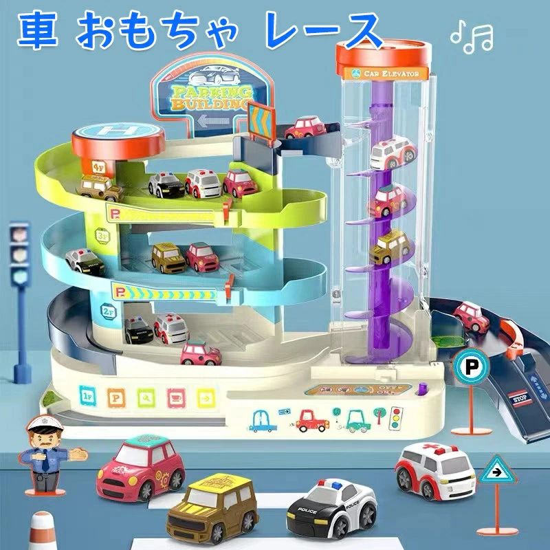 楽天市場】立体駐車場 おもちゃ（おもちゃ）の通販