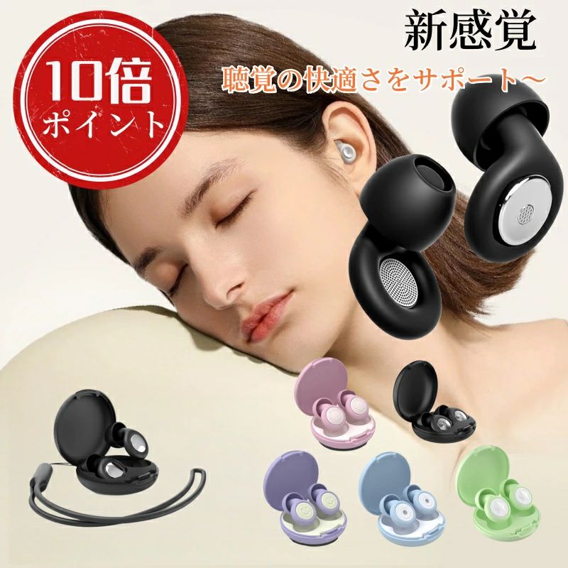 商品詳細 商品特徴： ● 【強力な騒音低減】高密度で高品質なシリコン素材を採用し、SNR値は最大55dBで、高い防音性能を持ち、ほとんどの騒音を遮断することができます。 どこにいても、騒音から身を守ることができ、睡眠、勉強、仕事の集中の質を向上させ、聴覚を保護することができます。 ● 【柔らかくて快適】弊社の製品は軽量で柔らかいシリコンを採用し、アジア人の耳の形に設計され、長時間装着しても違和感がありません。 耳穴の形状と超軽量で、耳栓をしていることを忘れさせます！ ● 【睡眠・仕事・勉強に最適】弊社の製品はどんな状況でも瞬時に騒音を軽減し、耳を保護します。 騒音で眠れない、睡眠の質が悪い、勉強や仕事にもっと集中したい、コンサートやナイトクラブなどの環境から耳を守りたい、耳の病気や聴覚異常でお悩みの方、弊社の耳栓は最良の選択です！ ● 【使いやすい】耳栓は左右の耳の区別がなく、耳穴に挿入するだけで簡単に装着できます。 柔らかいシリコン製で、肌に優しく、抗菌性があり、洗って再利用可能です。 ● 【収納ボックス付き、持ち運びに便利】耳栓収納ボックス付き、持ち運びに便利、紛失の心配がなく、耳栓を清潔に保つこともできます。 睡眠、勉強、仕事、コンサート、スポーツイベント、公共交通機関などに適しています。 ★安心保証★ 商品到着後、何か不具合がございましたら、是非ご連絡くださいませ。無料交換や返金など対応致します。 ※商品のカラーについて※ ●ディスプレイの環境によって、画像の色が実物と異なる場合がございます。 ●紹介画像はイメージです、一部他機種のケースを使用している場合がございます。 ●製品のカラー名は、弊社スタッフが設定しておりますので、一般的なJIS規格とは異なる場合もございます。 関連ワード 耳栓 睡眠用 耳栓 完全遮音 55db低減 ノイズキャンセリング 睡眠用イヤホン 仕事用/勉強/ライブ/旅行/機内用 リコン製 水洗い可能 繰り返し 水洗い可能 男女兼用 メーカー希望小売価格はメーカーカタログに基づいて掲載しています