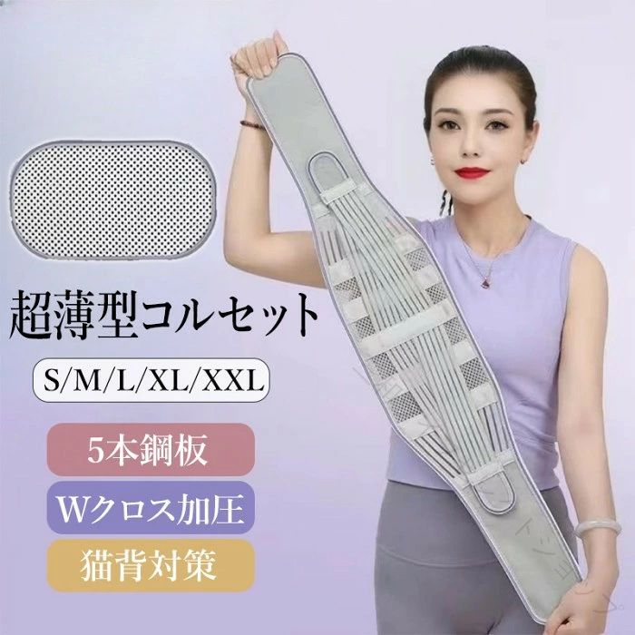 腰サポーター 薄型 プレート入り 夏用 幅狭 メッシュ 通気性 シェイプベルト ウエストベルト 腰固定ベルト 発熱パッド付き 腰椎サポート