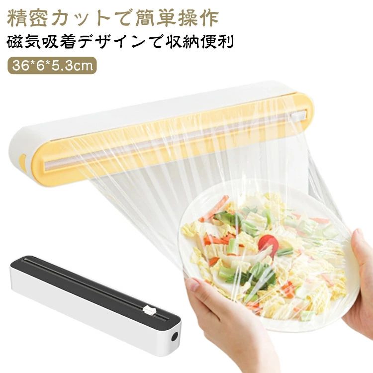 【磁気吸着デザインで収納便利】 内蔵の強力磁石により、冷蔵庫の表面にしっかりと吸着し、場所を取らずキッチンがスッキリ整頓されます。 【精密カットで簡単操作】 精密カットスロットを採用し、一度引くだけで簡単に切れます。手間がかからず、無駄を防ぎ、均等に切れます。 特殊な密封デザインで、保鮮膜の湿気やホコリを防ぎ、清潔に保つことができます。これにより、保鮮膜の品質が長持ちします。 多機能設計で様々なフィルムに対応： 一般的な保鮮膜はもちろん、アルミホイルやベーキングペーパーなど、さまざまな種類のフィルムに対応し、家庭でのさまざまな用途に便利です。 高品質な素材で耐久性抜群： 環境に優しい高品質素材を使用し、頑丈で長持ちします。長期間の使用にも耐え、変形や破損しにくい設計です。 シンプルでおしゃれなデザイン： モダンでシンプルなデザインで、どんなキッチンにも合わせやすく、機能性と美しさを兼ね備えています。 サイズ マグネット付き サイズについての説明 36*6*5.3cm 　※サイズ計測には誤差が生じます。 素材 ABS、マグネット 色 グレー イエロー 備考 ●サイズ詳細等の測り方はスタッフ間で統一、徹底はしておりますが、実寸は商品によって若干の誤差(1cm～3cm )がある場合がございますので、予めご了承ください。 ●製造ロットにより、細部形状の違いや、同色でも色味に多少の誤差が生じます。 ●パッケージは改良のため予告なく仕様を変更する場合があります。 ▼商品の色は、撮影時の光や、お客様のモニターの色具合などにより、実際の商品と異なる場合がございます。あらかじめ、ご了承ください。 ▼生地の特性上、やや匂いが強く感じられるものもございます。数日のご使用や陰干しなどで気になる匂いはほとんど感じられなくなります。 ▼同じ商品でも生産時期により形やサイズ、カラーに多少の誤差が生じる場合もございます。 ▼他店舗でも在庫を共有して販売をしている為、受注後欠品となる場合もございます。予め、ご了承お願い申し上げます。 ▼出荷前に全て検品を行っておりますが、万が一商品に不具合があった場合は、お問い合わせフォームまたはメールよりご連絡頂けます様お願い申し上げます。速やかに対応致しますのでご安心ください。【磁気吸着デザインで収納便利】 内蔵の強力磁石により、冷蔵庫の表面にしっかりと吸着し、場所を取らずキッチンがスッキリ整頓されます。 【精密カットで簡単操作】 精密カットスロットを採用し、一度引くだけで簡単に切れます。手間がかからず、無駄を防ぎ、均等に切れます。 特殊な密封デザインで、保鮮膜の湿気やホコリを防ぎ、清潔に保つことができます。これにより、保鮮膜の品質が長持ちします。 多機能設計で様々なフィルムに対応： 一般的な保鮮膜はもちろん、アルミホイルやベーキングペーパーなど、さまざまな種類のフィルムに対応し、家庭でのさまざまな用途に便利です。 高品質な素材で耐久性抜群： 環境に優しい高品質素材を使用し、頑丈で長持ちします。長期間の使用にも耐え、変形や破損しにくい設計です。 シンプルでおしゃれなデザイン： モダンでシンプルなデザインで、どんなキッチンにも合わせやすく、機能性と美しさを兼ね備えています。 サイズ マグネット付き サイズについての説明 36*6*5.3cm 　※サイズ計測には誤差が生じます。 素材 ABS、マグネット 色 グレー イエロー 備考 ●サイズ詳細等の測り方はスタッフ間で統一、徹底はしておりますが、実寸は商品によって若干の誤差(1cm～3cm )がある場合がございますので、予めご了承ください。 ●製造ロットにより、細部形状の違いや、同色でも色味に多少の誤差が生じます。 ●パッケージは改良のため予告なく仕様を変更する場合があります。 ▼商品の色は、撮影時の光や、お客様のモニターの色具合などにより、実際の商品と異なる場合がございます。あらかじめ、ご了承ください。 ▼生地の特性上、やや匂いが強く感じられるものもございます。数日のご使用や陰干しなどで気になる匂いはほとんど感じられなくなります。 ▼同じ商品でも生産時期により形やサイズ、カラーに多少の誤差が生じる場合もございます。 ▼他店舗でも在庫を共有して販売をしている為、受注後欠品となる場合もございます。予め、ご了承お願い申し上げます。 ▼出荷前に全て検品を行っておりますが、万が一商品に不具合があった場合は、お問い合わせフォームまたはメールよりご連絡頂けます様お願い申し上げます。速やかに対応致しますのでご安心ください。