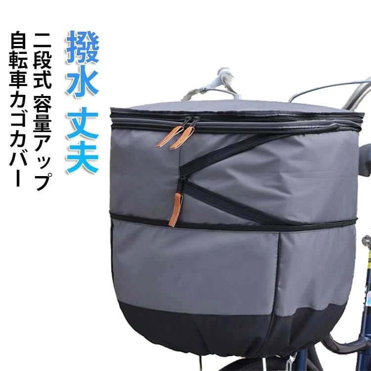 自転車 前カゴカバー 防水 大きめ S M L 二段式 通学 通勤 おしゃれ