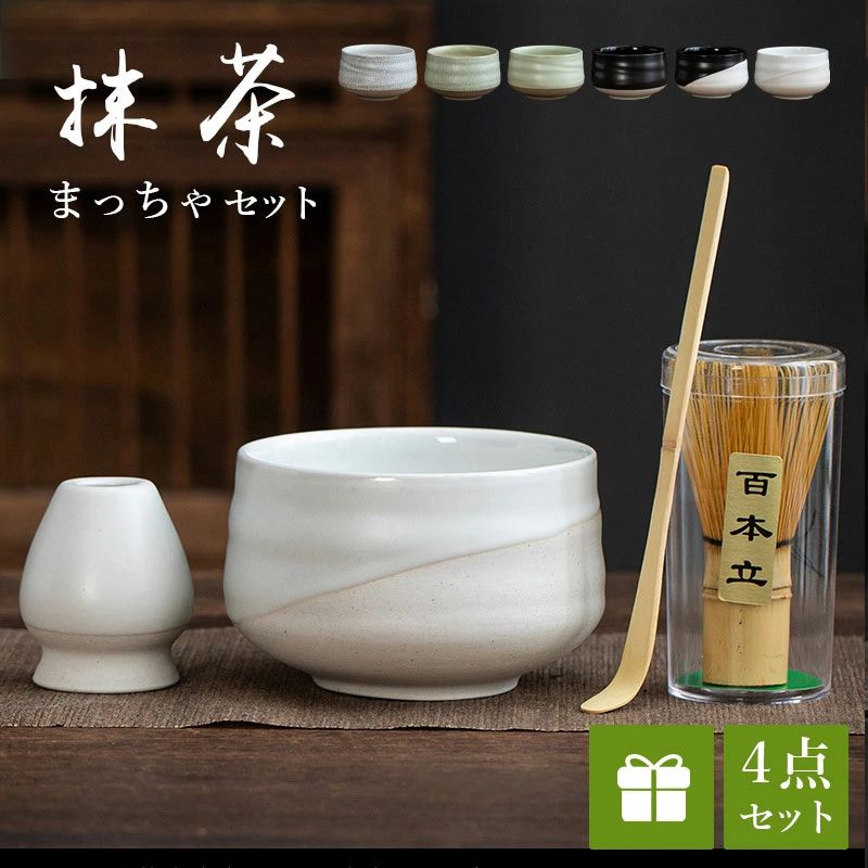 商品情報商品詳細茶道具 セットセット内容1．抹茶碗2．茶筅3．茶杓4．茶筅直し検索キーワード茶道具 セット 初心者 選べる抹茶セット 茶道 入門セット 4点セット 6種類 まったり 陶器 茶器 和風家用茶器 プレゼント 贈り物 母の日 カジュアル おしゃれ 二人でちょっと一服セット 茶筌 茶筅 茶杓 茶碗 くせ直しお抹茶セット 日本の伝統文化 茶道入門 茶道基本のお点前、初めての方にも楽しいで頂ける茶道入門セット　茶器グッズ 陶磁茶器 和風煎茶碗 茶道具セット 抹茶茶碗 白磁 茶道具 オーキッド 母の日 お祝い 上品注意事項*当社の製品に関するご質問は、当社にお問い合わせください、弊社は24時間以内にお客様に返信いたします。*実物に近い色を画像で表現していますが、撮影環境、お使いのディスプレイなどの条件によって多少の誤差が生じる場合がございます。*サイズは、実寸サイズを測っているため多少誤差の場合がございます。*商品を発送後の送付先の変更、受取日時変更等には追加送料が発生する場合がございます。*離島他の扱い 離島・一部地域は追加送料がかかる場合があります。茶道具 セット 初心者 選べる抹茶セット 茶道 入門セット 4点セット まったり 茶筅 くせ直し 茶杓 陶器 和風家用茶器 プレゼント 贈り物 母の日 カジュアル 抹茶でほっと一息セット おうち時間充実！ ギフト 母の日 選べる抹茶茶碗 4点セット 大人気 茶道 日本茶 ご自宅での練習 陶器・磁器商品の特性について焼物の特性上、釉薬の色・タレ具合、色の濃淡や面の凹凸のゆがみ、器の底面部や内側、外側のザラつきやスポット、サイズなどに一つ一つ個性がごさいます。その為画像と異なる場合がごさいますが、予めご了承ください。原料や製造方法により、上記のような特性がみられる場合があります。ひとつひとつのうつわの持つ個性、温かみある風合いとしてお楽しみいただければ幸いです。※上記特性の度合いは、商品によって異なります。※商品の色味は、お客様のお使いのモニター設定、お部屋の照明等により実際と異なる場合がございます。※上記理由による、返品・交換はお受けできません。ご了承の上お買い求め下さいますようお願い致します。 5