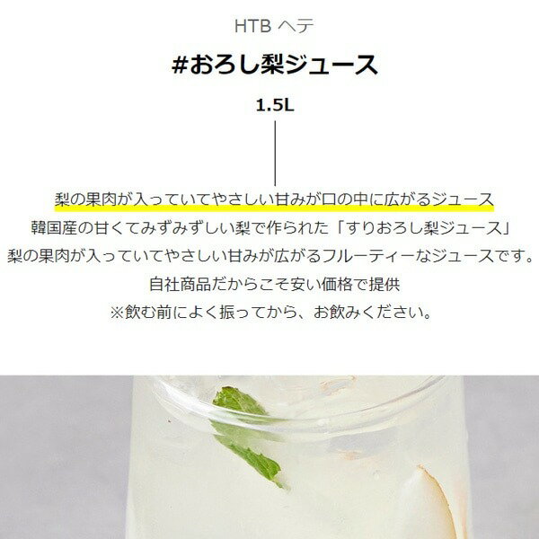 [ヘテ] おろし梨ジュース すりおろし梨 4本セット / (1.5L×4本) 果実ジュース 韓国ドリンク 梨ジュース 2
