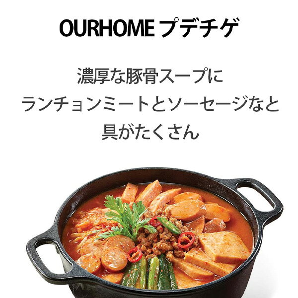 [OURHOME] プデチゲ 400g / アウアホーム 部隊チゲ 鍋料理 韓国スープ 韓国料理 簡単韓国料理 レトルトスープ ageich1-10000780 Good Korea Mart サンプル画像3