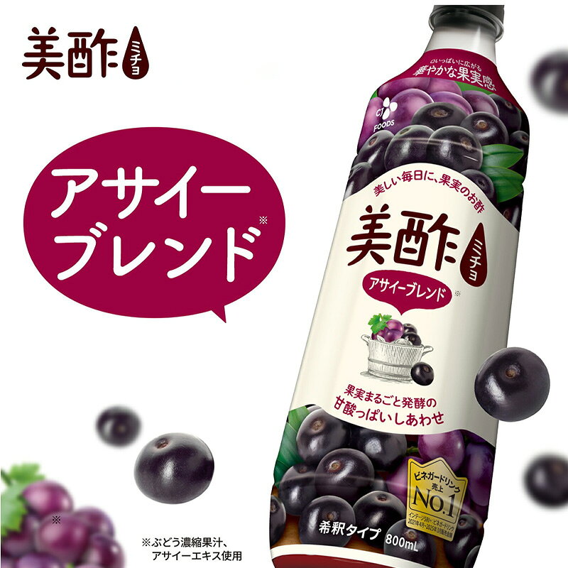 Good Korea Martの[CJ] 美酢 ミチョ アサイーブレンド 4本セット / 800ml×4個 みちょ ぶどう ブドウ 健康酢 お酢ドリンク 飲む酢 100%果実発酵 フルーツ酢 ミチョ 美酢 みちょ 飲む酢 健康酢 果実酢 ダイエット酢｜アングル3