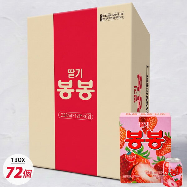 Rakuten - [ヘテ] 苺 イチゴ ボンボンジュース 果肉入り 72個入 / 1BOX(6小BOX=238ml×72缶) つぶつぶ いちご飲料 イチゴシューズ bongbong 果肉入りのロングセラー清涼飲料水