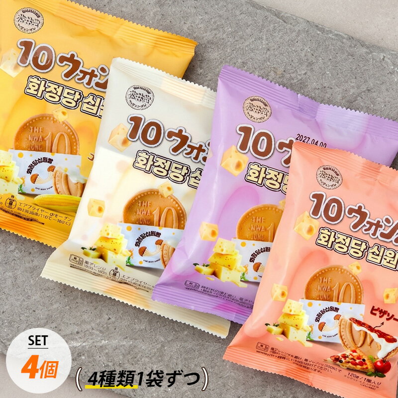 名称[花井堂] 10ウォンパン お試しセット 4個内容量約120g×4個 モッツアレラチーズ味 1袋 コーンチーズ味 1袋 さつまいもチーズ味 1袋 ピザソースチーズ味 1袋賞味期限別途表記保存方法－18℃以下で保存してください。主原料モッツアレラチーズ味:ミックス粉（小麦粉、砂糖、マーガリン、大豆油）、鶏卵、モッツァレラチーズ、水あめ／膨脹剤、酵素、（一部に小麦・卵・乳成分・大豆を含む） コーンチーズ味:ミックス粉（小麦粉、砂糖、マーガリン、大豆油）、鶏卵、モッツァレラチーズ、スイートコーン、水あめ／膨脹剤、酵素、（一部に小麦・卵・乳成分・大豆を含む） さつまいもチーズ味:ミミックス粉（小麦粉、砂糖、マーガリン、大豆油）、液全卵、モッツァレラチーズ、さつまいもムース（さつまいも、植物油脂、卵黄液、砂糖、食塩）、水あめ／膨脹剤、香料、酵素、（一部に小麦・卵・乳成分・大豆を含む） ピザソースチーズ味：ミックス粉（小麦粉、砂糖、マーガリン、大豆油）、液全卵、モッツァレラチーズ、ピザソース（トマトペースト、玉ねぎ、ぶどう糖、食酢、食塩）、水あめ／膨脹剤、酵素、（一部に小麦・卵・乳成分・大豆を含む）原産国名韓国ブランド花井堂特徴韓国で大人気！チーズがのびーるふわふわパン 10ウォンの形をしている美味しい焼きパン。チンするだけで熱々美味しい 10ウォンパンとは、韓国の10ウォン硬貨（約1円）を模したパンで、中にモッツァレラチーズが入ったスイーツです。 生地はベビーカステラのような甘さで、チーズの塩気が絶妙に合います。 4種類の味を楽しめる4個セット商品です。 電子レンジで500w40～50秒ほど温めてお召し上がりください。(温めが不十分の場合は10秒ずつ追加で温めてください。)注意※品質維持のため1度解凍したものを再度冷凍しないで下さい。 ※常温品・冷蔵品などと一緒にご注文で冷蔵便を選択された場合、冷蔵便で発送いたします韓国の屋台文化を感じさせる、[花井堂] 10ウォンパンの4個セットが登場しました！約120gの各袋には、モッツァレラチーズ、コーンチーズ、ピザ、さつまいも味が詰まっており、豊かな風味が楽しめます。ストレスの多い日々に、幸せをもたらすスイーツとして、ぜひお試しください。 この10ウォンパンは、韓国のストリートフードを象徴する人気商品。手軽に食べられるサイズ感で、外出先や自宅のリラックスタイムにぴったりです。軽やかな食感と満足感を提供するこのお菓子は、お友達や家族とシェアしても楽しいこと間違いなし！ 特に、モッツァレラチーズやコーンチーズのバリエーションは、クセになる美味しさ。食卓の一品としても、ちょっとしたデザートとしても大活躍します。パーティーやイベントの際にも、この4種類のバラエティは盛り上がり必至です。 今すぐ[花井堂] 10ウォンパンを手に入れて、おうち時間をもっと特別なものにしましょう！韓国の屋台スイーツを味わうことで、新しい美容や幸福感を見つけてください。休日のリフレッシュにも最適な一品です！ ※冷凍保存可能ですが、解凍後はお早めにお召し上がりください。