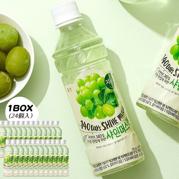 Mountain Grape - [ウンジン] シャインマスカットジュース 1BOX / 340ml×24本 (pet) 飲料 さわやかな マスカット ブドウ 白ぶどう アロエ果肉入り 清涼飲料水 韓国飲物 果汁飲料 箱売り