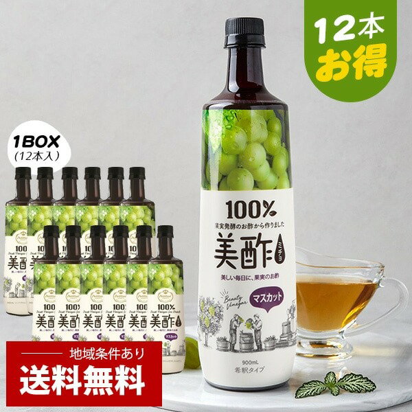 楽天Good Korea Mart[CJ] 美酢（ミチョ）マスカット味/1BOX（900ml×12本）まとめてお得 健康酢 お酢ドリンク 飲む酢 おいしいお酢 美味しいお酢 美味しい酢 フルーツ酢 ミチョ 美酢 みちょ 飲む酢 健康酢 飲み比べ 美味しい セット 詰め合わせ