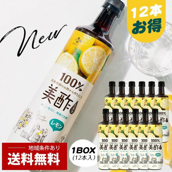[CJ] プチジェル 美酢(ミチョ)レモン /1BOX(900ml×12本）まとめてお得 健康酢 お酢ドリンク 飲む酢 おいしいお酢 美味しいお酢 美味しい酢 フルーツ酢 ミチョ 美酢 みちょ 飲む酢 健康酢 果実酢 ダイエット酢 飲み比べ 飲みやすい