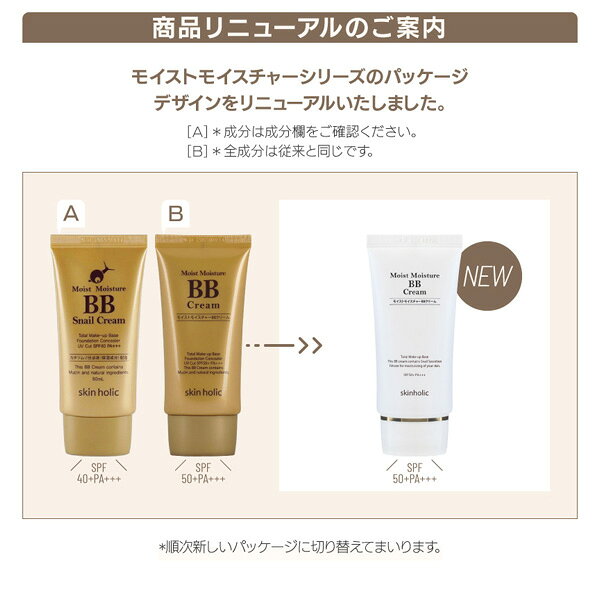 ���ͥ��ݥ� [Skin Holic]������ۥ�å� �⥤���ȥ⥤�����㡼 ���ͥ��� BB���꡼�� 2�ĥ��å� / 50ml+50ml ��˥塼���� �����ĥ�� ʬ����۹� bb���꡼�� �ڹ񥳥���