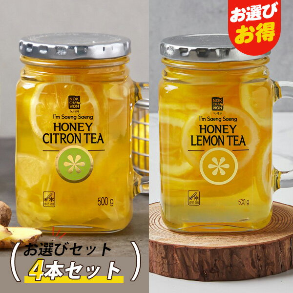 [緑茶園] ハニーレモン茶 ゆず茶 取っ手付き お選び4本セット / 500g×4本 伝統茶 はちみつ 柚子茶 レモン 茶 ティー 健康茶 韓国お茶