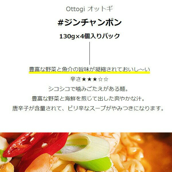 [オットギ] ジンチャンポン 130g×4個入りパック 韓国チャンポンラーメン 韓国ラーメン