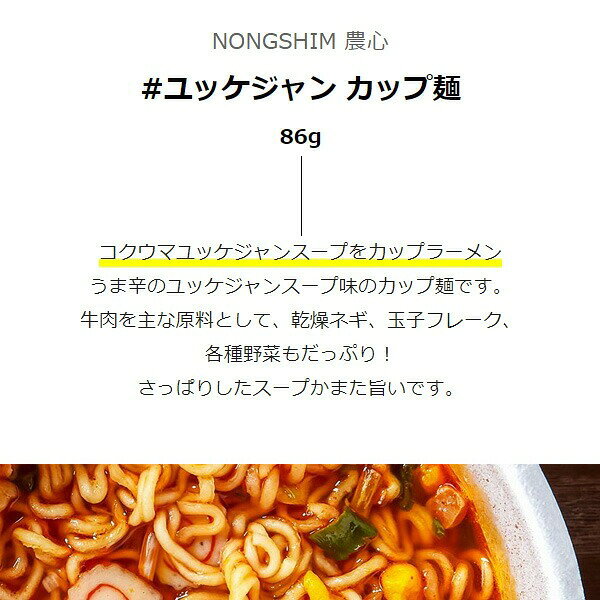 [農心] ユッケジャン カップ麺 / 1BOX(86g×24個入) nongshim ユッケジャンラーメン 韓国 インスタント ラーメン 韓国麺 韓国ラーメン 即席カップめん カップラーメン インスタント麺 インスタントラーメン 即席ラーメン まとめ買い 箱買い 箱 大量 夜食 美味しい おいしい ageich1-10000094 Good Korea Mart サンプル画像2