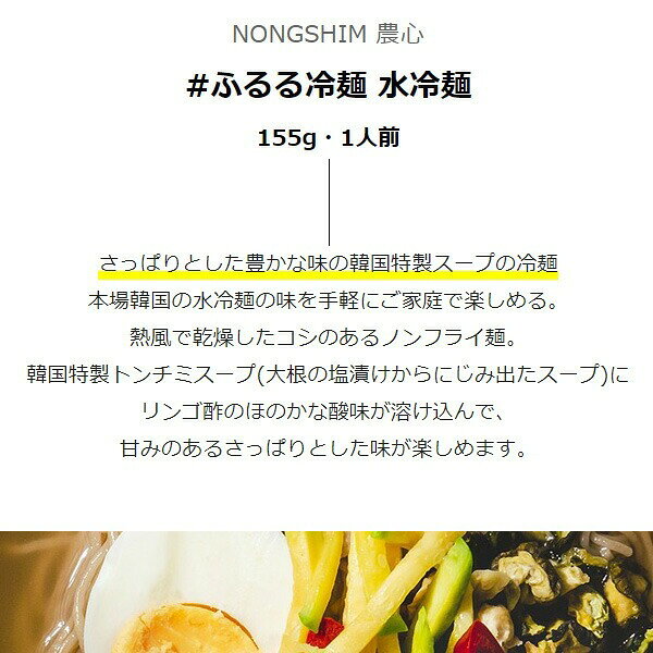 Good Korea Martの[農心] ふるる冷麺 水冷麺 20袋 / BOX(159g×20個入り) 韓国冷麺 韓国スープ インスタント冷麺 韓国食品｜アングル2