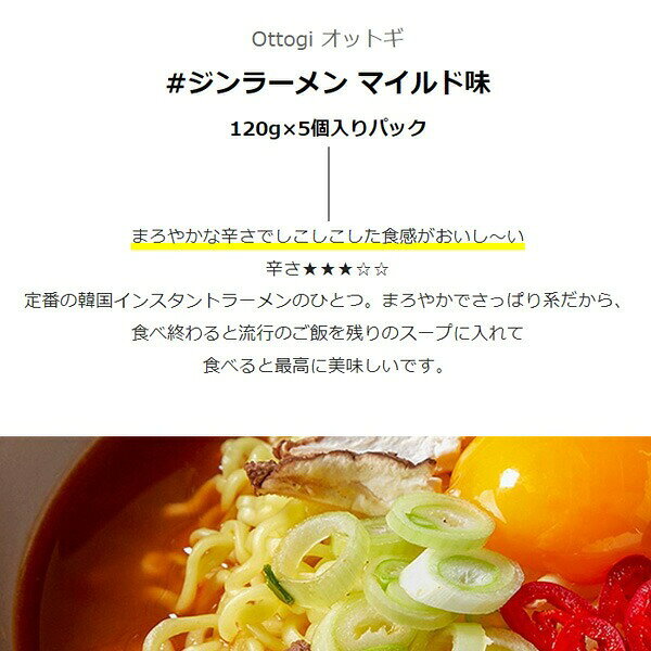 [オットギ] ジンラーメン マイルド味 / BOX(40個入り)　箱売り 韓国ラーメン インスタントラーメン 袋ラーメン 箱売り ageich1-10000135 Good Korea Mart サンプル画像3