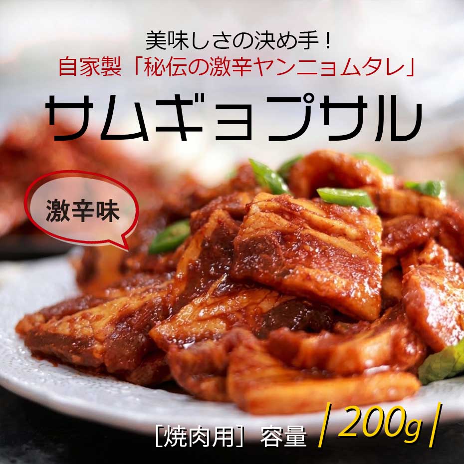 [豚肉] 激辛ヤンニョム
