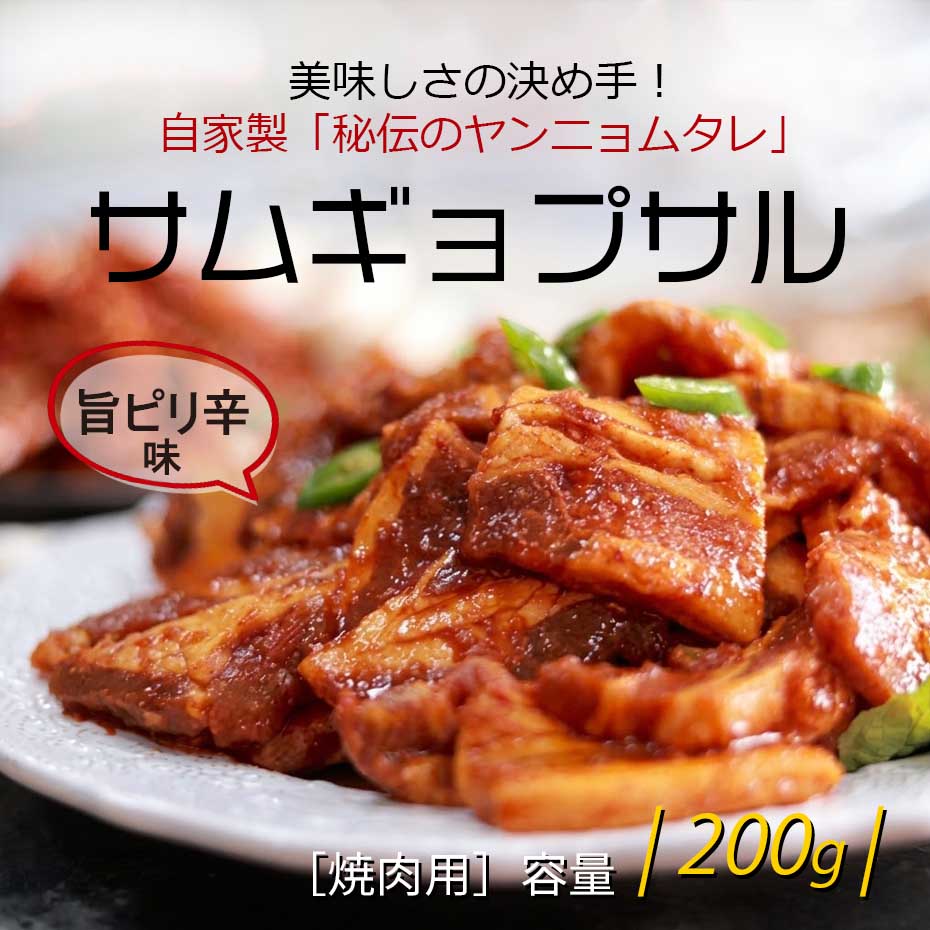 [豚肉] ヤンニョム漬け
