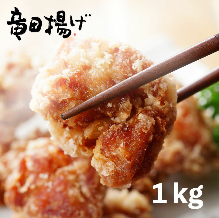 [鶏肉] 竜田揚げ 1kg 業�