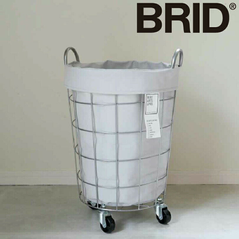 ブリッド BRID ランドリーストレージ ラウンド 33L ライトグレー メルクロス 3076-LGY ランドリーバス..