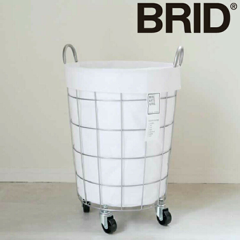 ブリッド BRID ランドリーストレージ ラウンド 33L ホワイト メルクロス 3076-WH ランドリーバスケット..