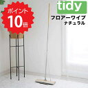 tidy 【tidy】フロアーワイプ ナチュラル アッシュコンセプト JT-CL6653007 クイックルワイパー 本体 クイックルワイパ フローリングワイパー フロアワイパー 床用ワイパー 木製 おしゃれ モップ ワイパー 新生活 【送料無料】