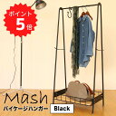 マッシュ Mash BCH-600(BK) BY CAGE HANGER 弘益 BCH-600(BK) ハンガーラック 収納 リビング 玄関 省スペース カゴ付き 新生活 【送料無料】