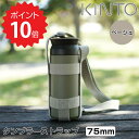 キントー KINTO タンブラーストラップ 75mm ベージュ KINTO 4963264509428 デイオフタンブラー トラベルタンブラー タンブラー スポーツ ジム アウトドア スパウト ストラップベルト 水筒 新生活