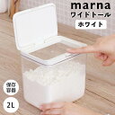 marna 保存容器 ワイドトール ホワイト マーナ 4976404276128 調味料 キッチン 2.0L 密閉容器 ワンタッチ 透明 GOOD LOCK CONTAINER パッキン 収納 小麦粉 シリアル 新生活