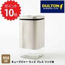 ダルトン DULTON キューブジャー ウィズ プレス リッドM ダルトン K915-1285M 調味料入れ CUBE JAR WITH PRESS LID M ガラス容器 保存容器 キッチン用品 おしゃれ ガラス ガラスジャー パスタ瓶 新生活