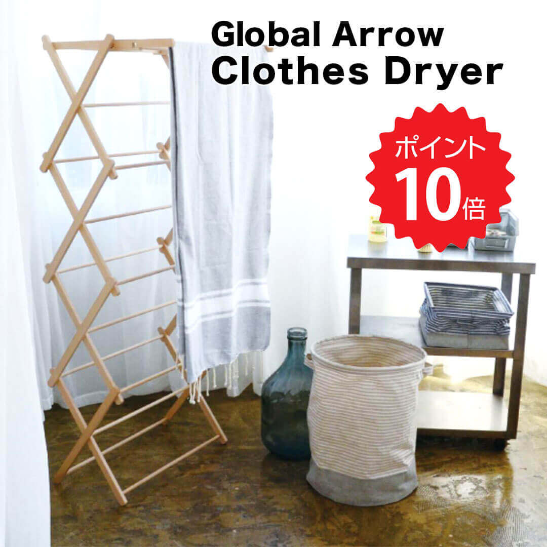 グローバルアロー Global Arrow 【Global Arrow】Clothes Dryer 株式会社 室内物干し ラック 衣類収納 ..