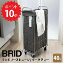 ブリッド BRID ランドリーストレージ 40L ダークグレー メルクロス 003307-DGY ランドリーバスケット キャスター付き ハンドル付き カバー取り外し可 ワゴン 角型 スリム 洗える 丸洗い可 大容量 ランドリー 収納 洗濯カゴ