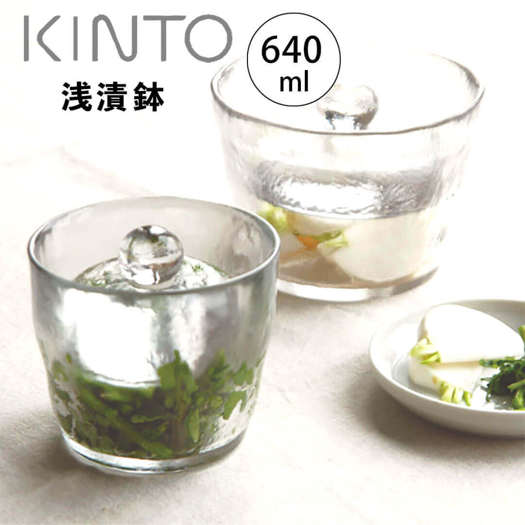 キントー KINTO 浅漬鉢 640ml 55010 漬物 ガラス おしゃれ 一人用 小さい コンパクト 食洗機対応 透明 きゅうり キャベツ 白菜 はくさい かぶ