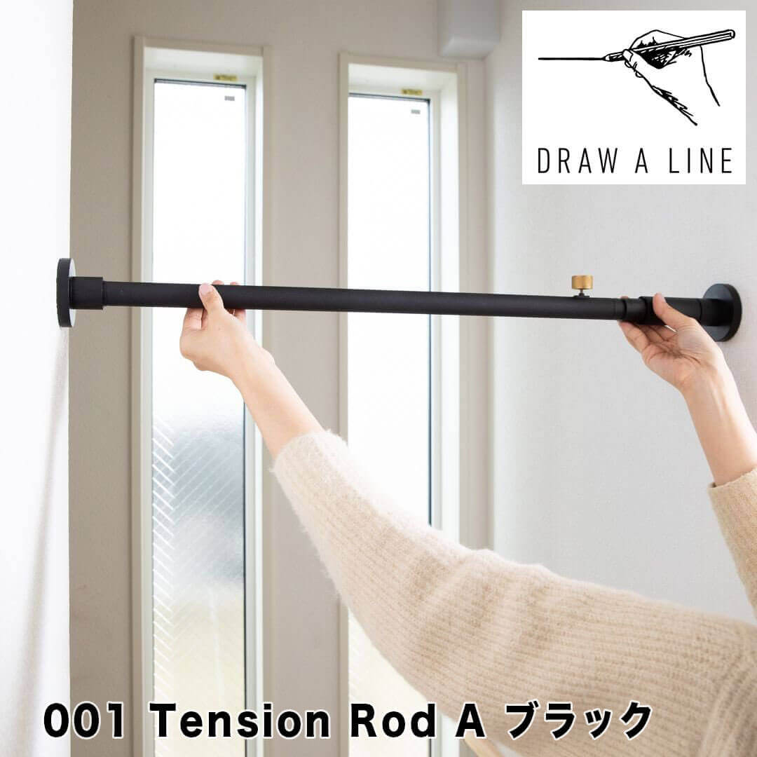 レビュー特典あり ドローアライン DRAW A LINE 001 Tension Rod A ブラック 平安伸銅工業 D-A-BK （Horizontal/Vertical） 取付寸法75~115cm 縦横兼用 D-A-BK おしゃれ 突っ張り棒 つっぱり棒 ロッド 新生活 