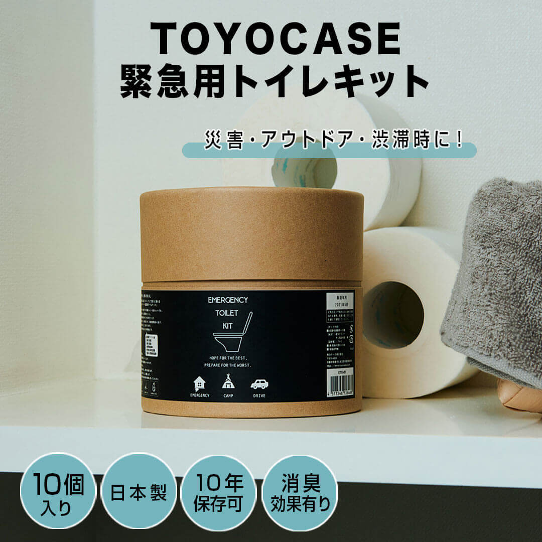 東洋ケース TOYOCASE 緊急用トイレキット10個入り 東洋ケース ETK-01 新生活 緊急 簡易トイレ 災害 防災 キャンプ アウトドア トイレセ..