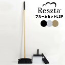 レシュタ Reszta ブルームセットL3P イ