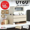 レビュー特典あり ウタウ UtaU ブレッドドロワー ファインベージュ 株式会社ビーワーススタイル 515036 ブレッドケース パンケース ブレッドボックス おしゃれ 食パン 一斤 一本 パン入れ 収納 引き出し トースター ストッカ