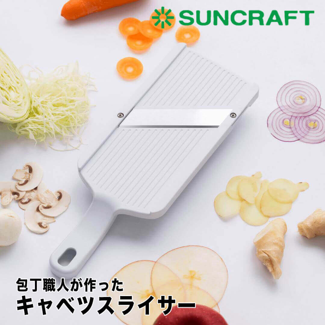 サンクラフト SUNCRAFT 包丁職人が作ったキャベツスライサー 株式会社フジイ HS-01