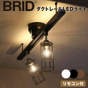 ブリッド BRID 簡易取り付け照明用ダクトレールLEDライト付き メルクロス株式会社 003363WH 照明レール ライティングレール シーリングライト レールライト ライティングバー スライド LED 埋め込み おしゃれ シンプル ぬくもり やわらかい光