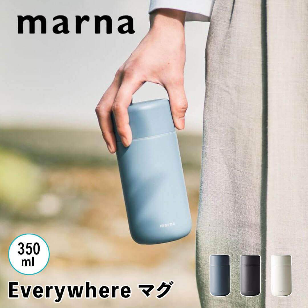 マーナ marna Everywhereマグ 350mL 株式会社マーナ K772B 水筒 マグボトル 保温 保冷 直飲み フタつき 蓋付き ミニボトル 広口 コンパクト コーヒー お弁当 おしゃれ ギフト プレゼント 【送料無料】